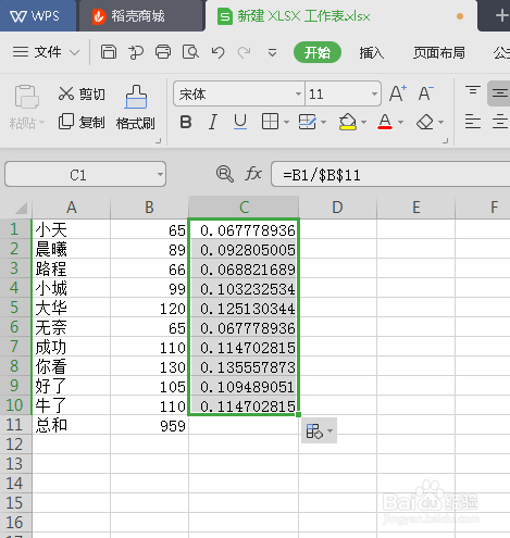 表格中如何计算百分比
