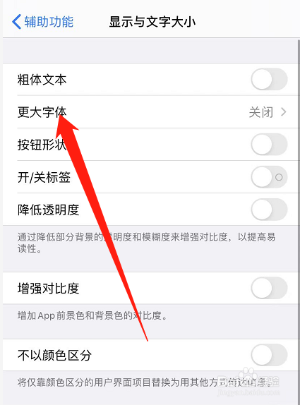 苹果手机字体怎么变大