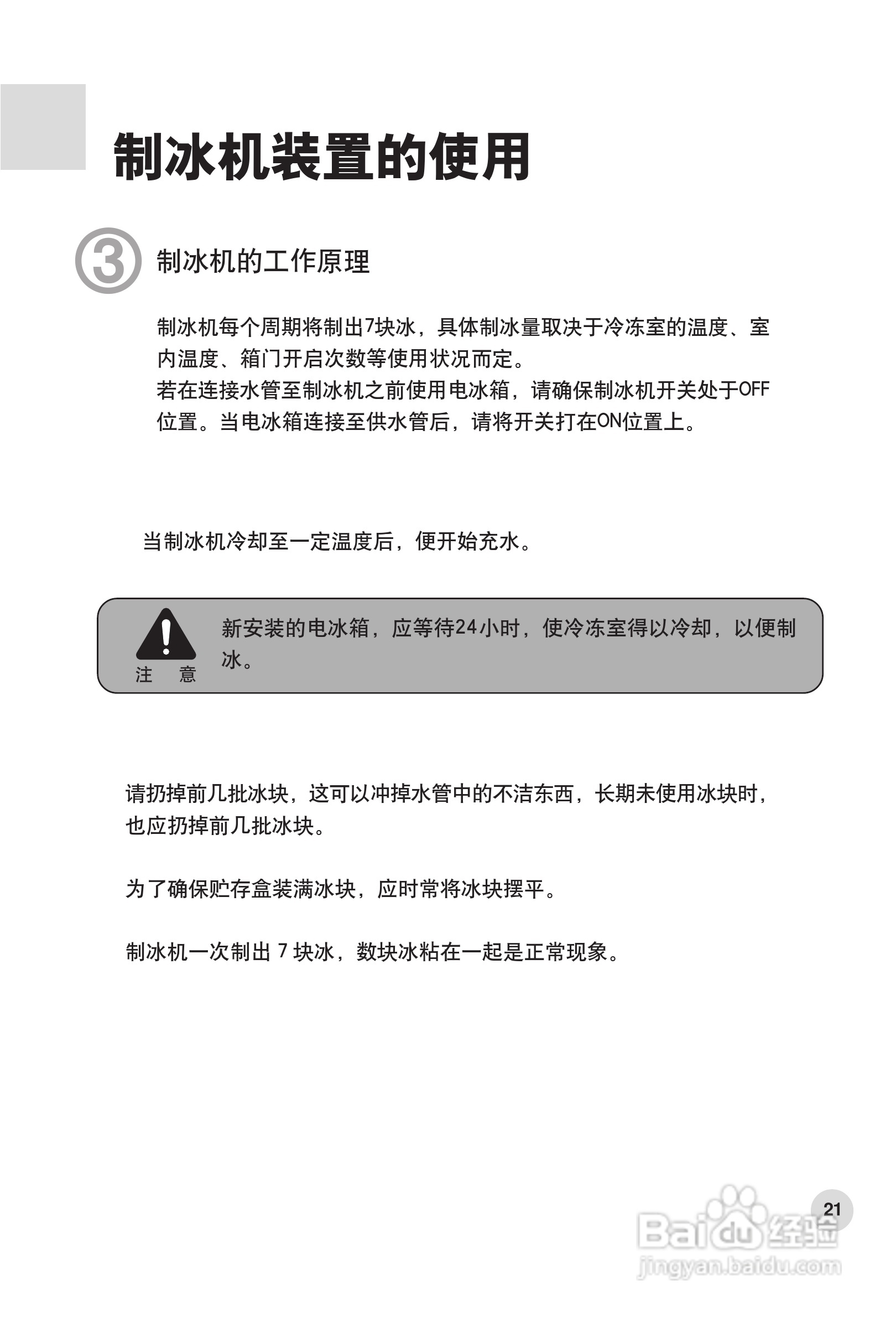 海尔冰箱BCD-569WS型说明书:[3]