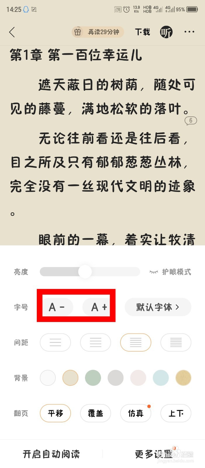 QQ浏览器怎么调整小说字体大小