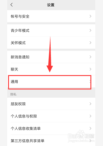 微信如何关闭拍摄的照片自动保存到系统相册？