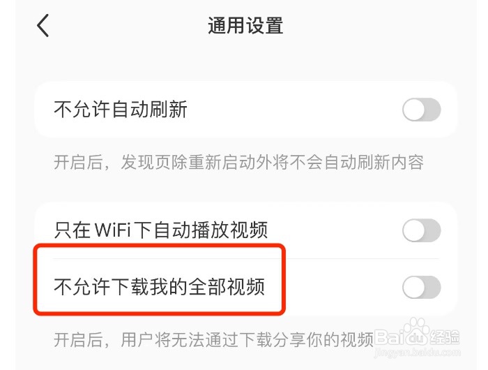小红书如何设置不允许下载我的视频