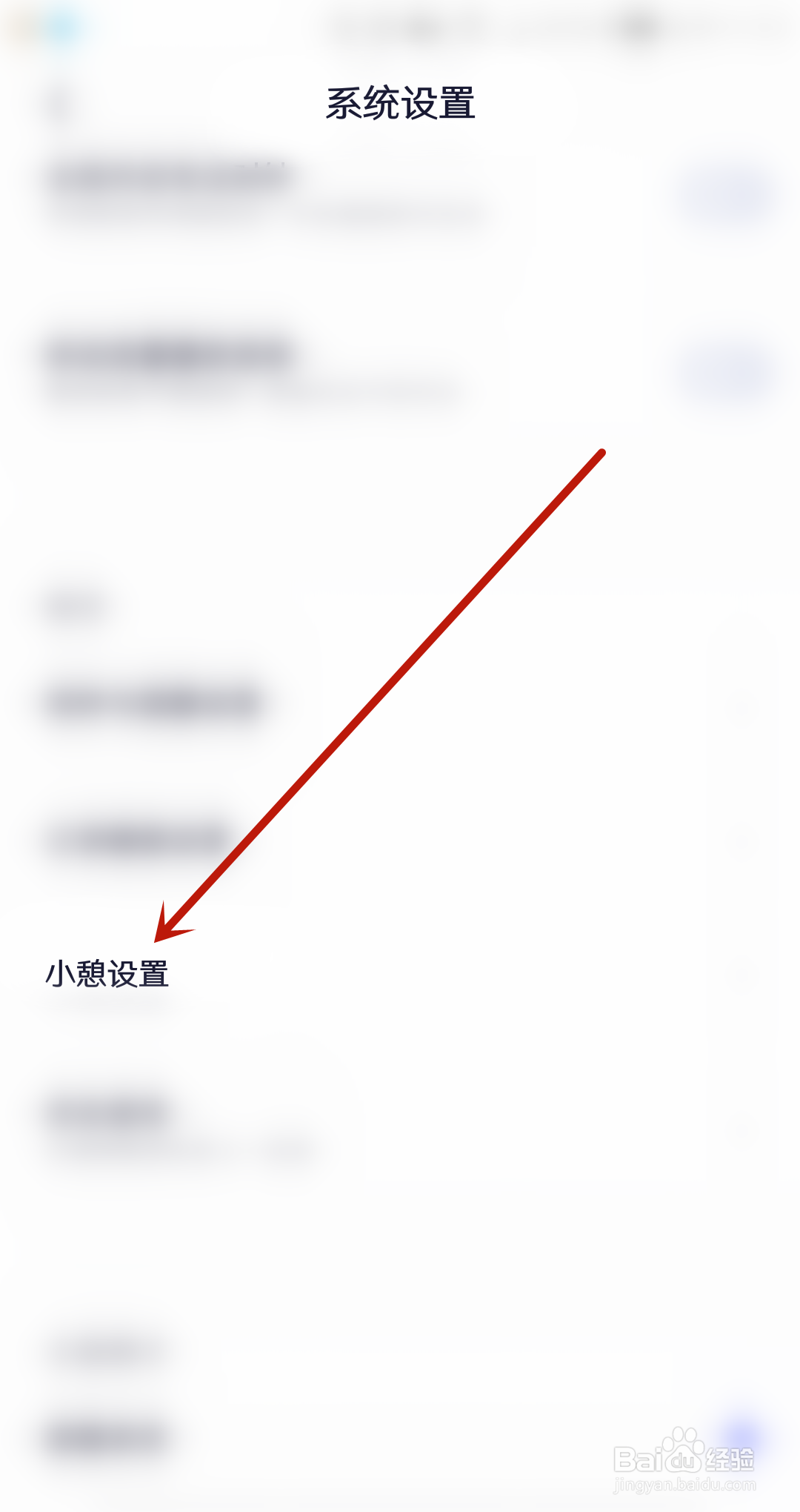 小睡眠怎么设置小憩铃声