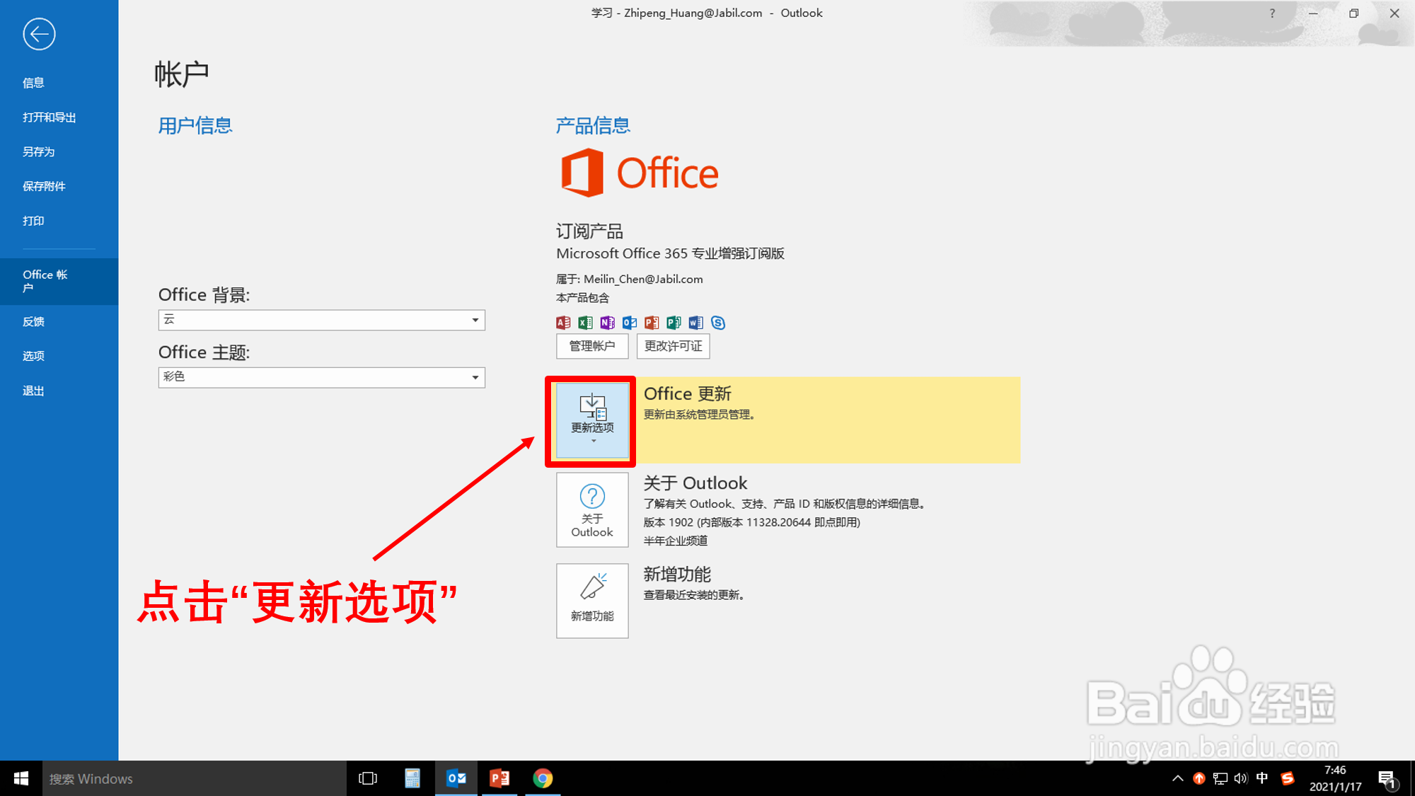Outlook邮箱怎样查看新增功能？