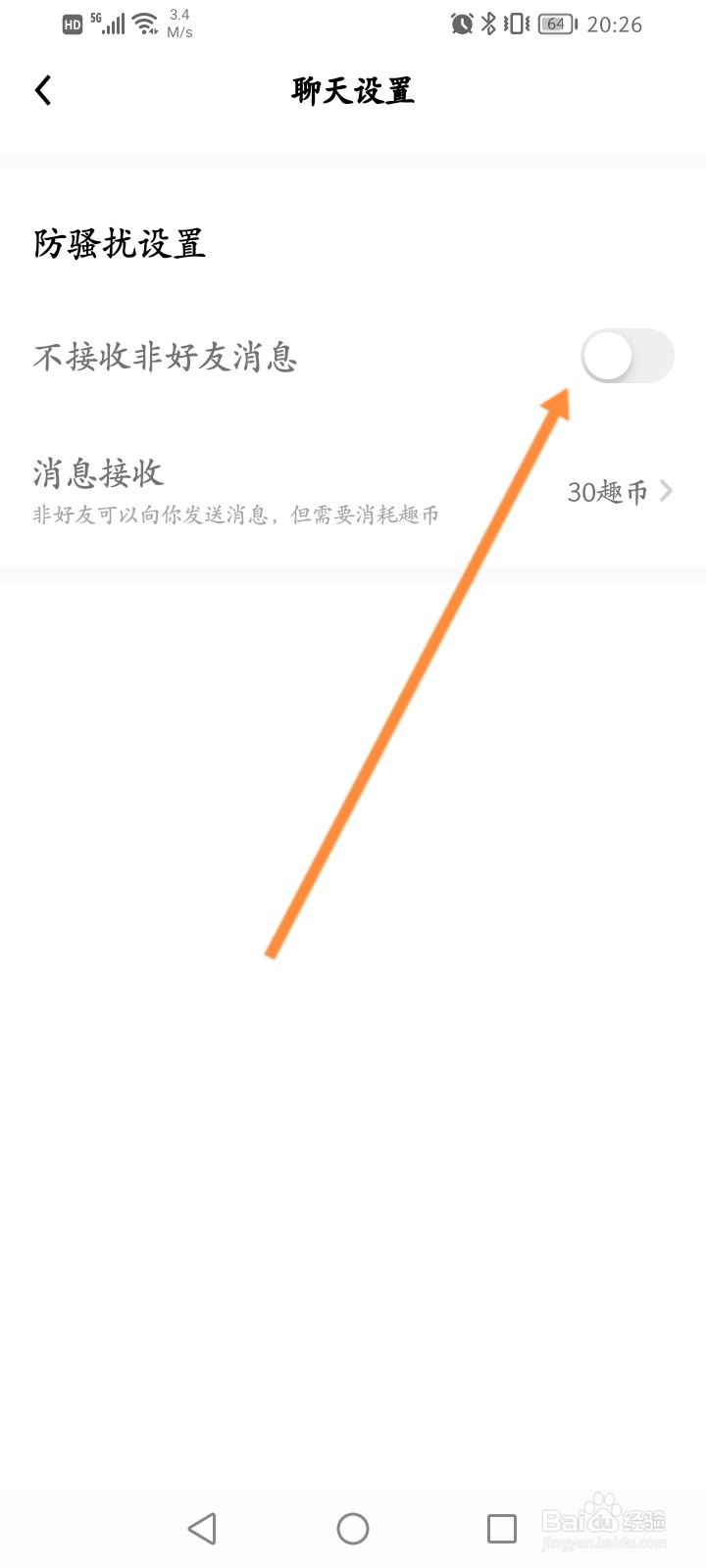 他趣软件怎么开启不接收非好友消息功能