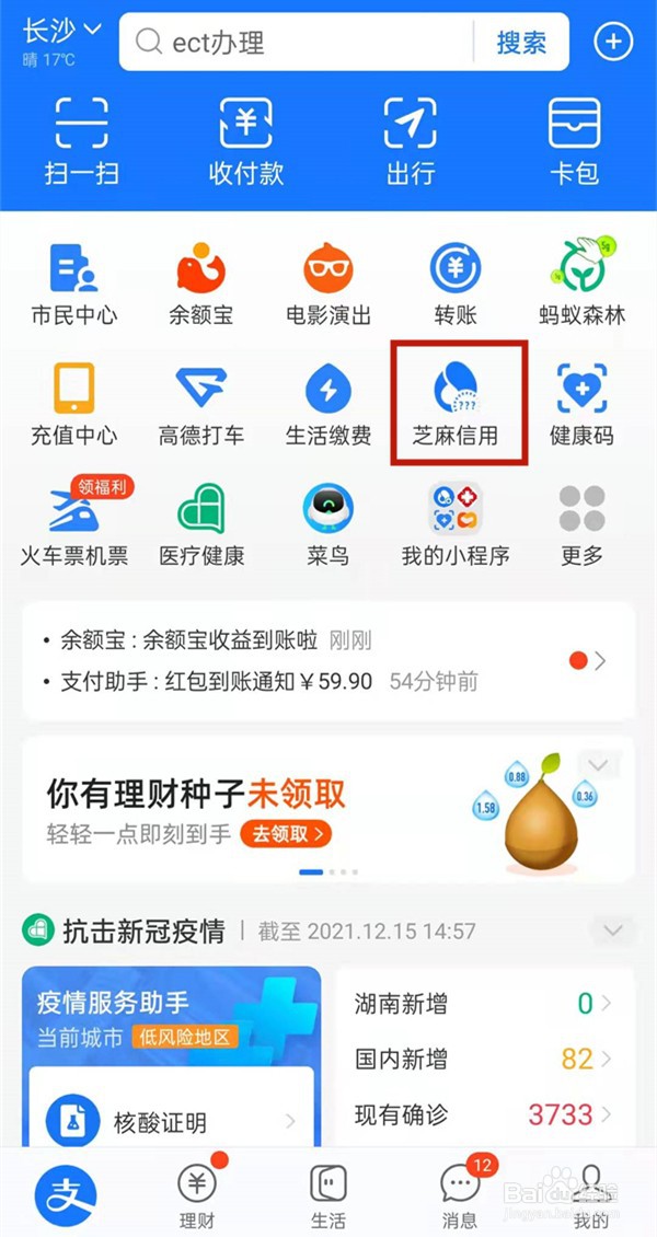 闲鱼怎样解绑芝麻信用授权