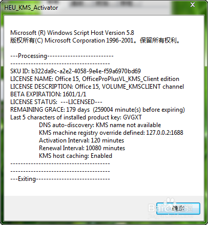 怎样激活微软Office
