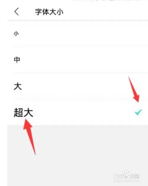 易信怎么设置字体大小?