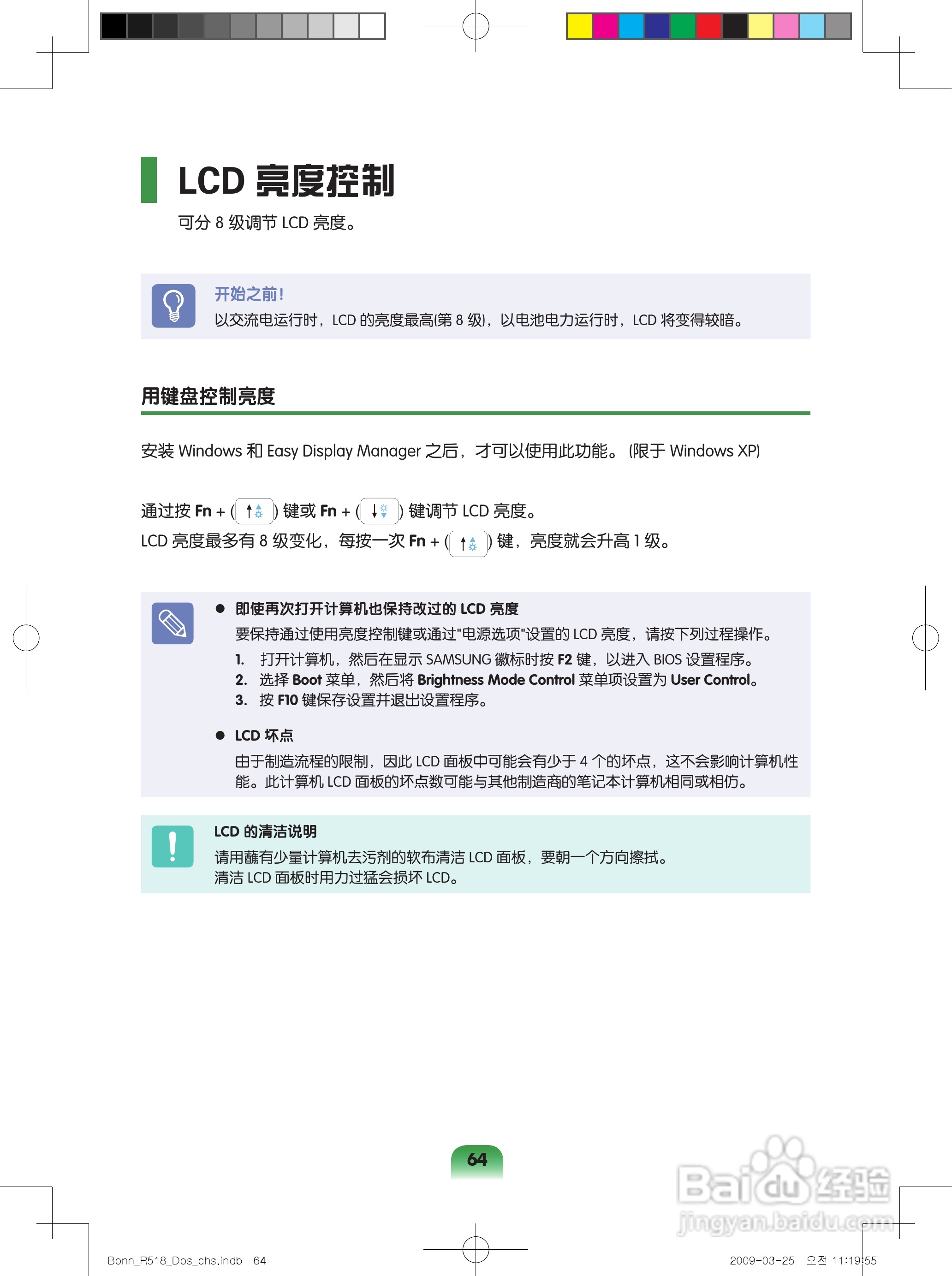 三星R518笔记本电脑使用说明书:[7]