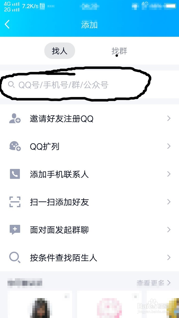 怎么加qq好友