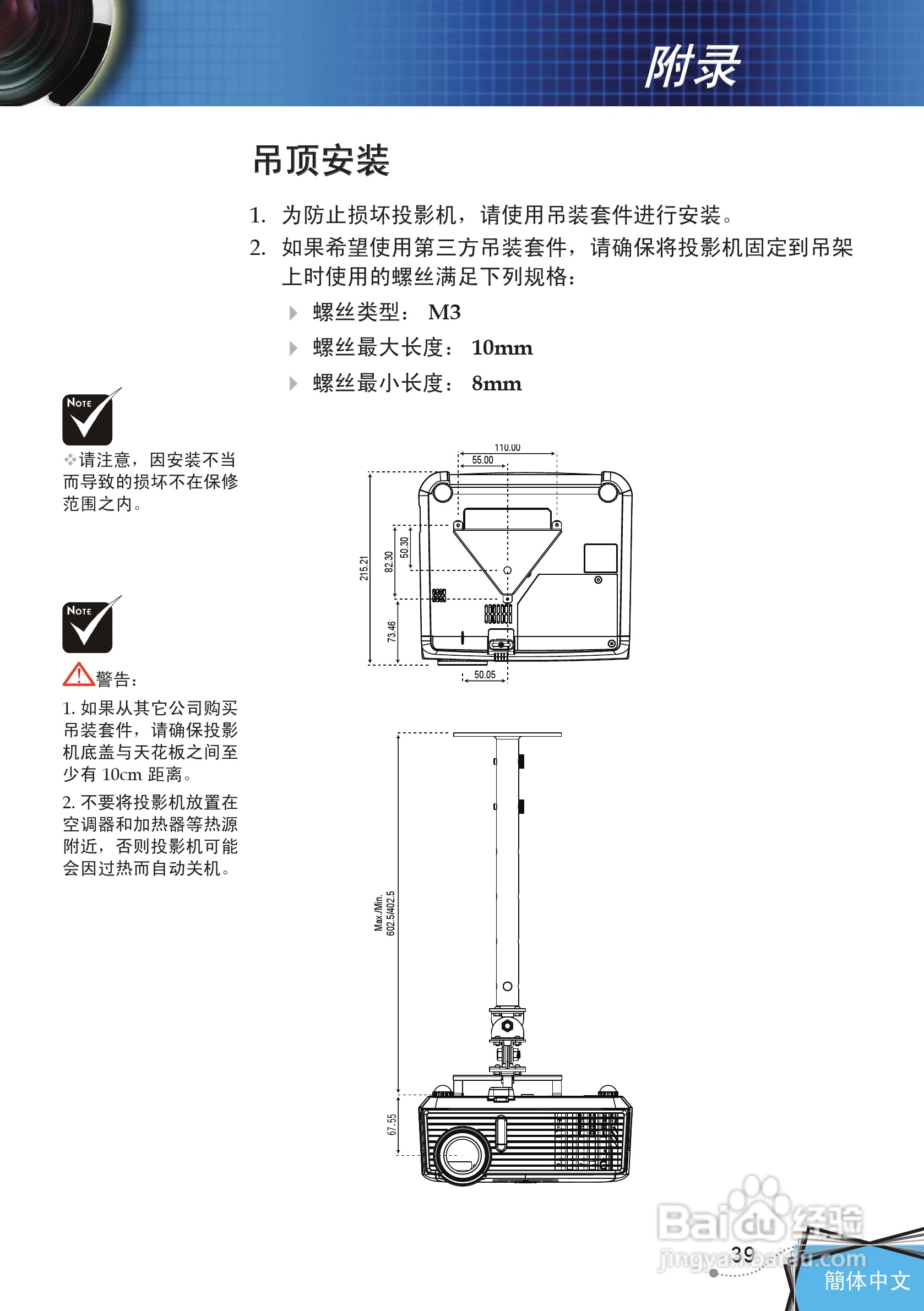 奥图码 DP7249投影机说明书:[5]
