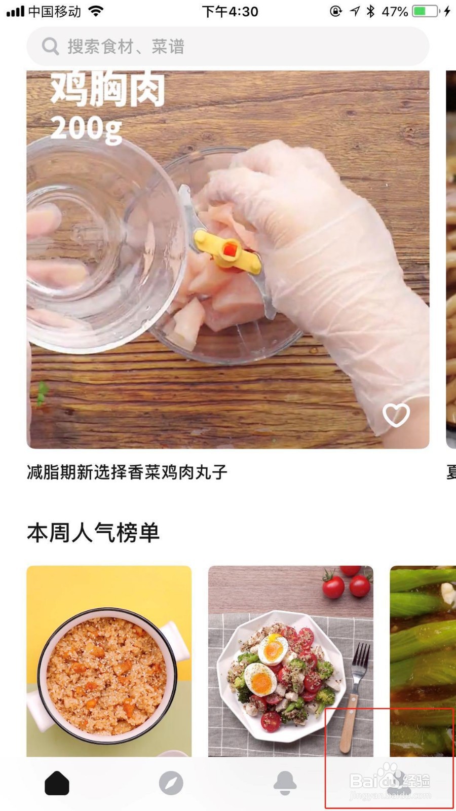 怎么更改懒饭上个人头像