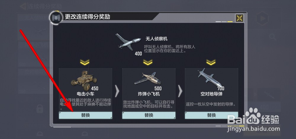 使命召唤手游怎么装备飞机