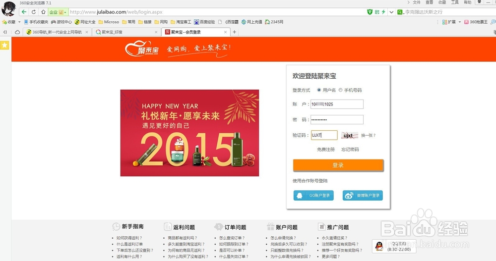 聚来宝手机如何修改绑定手机简单方法