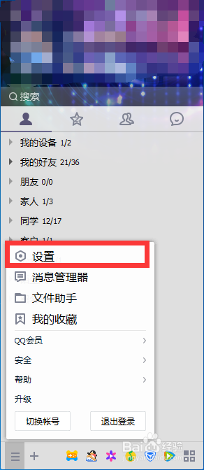 电脑qq语音对方听不到如何解决