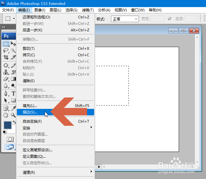 怎么在Photoshop中画出一个方框