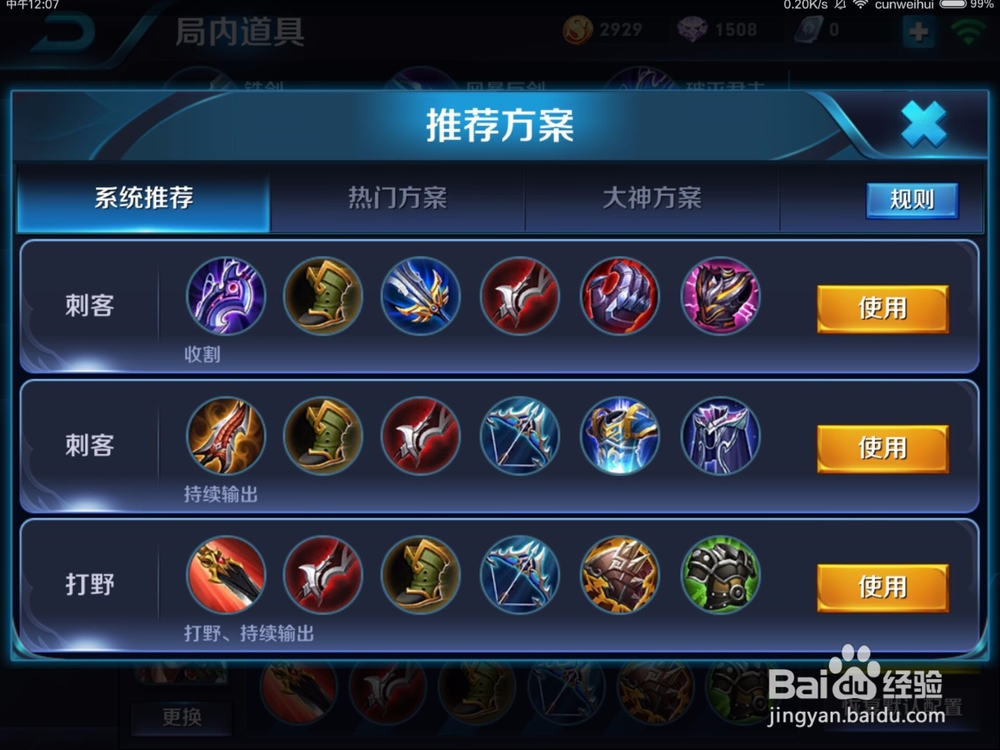 王者荣耀李白攻略出装