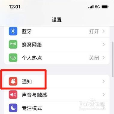 苹果手机电话如何持续通知?
