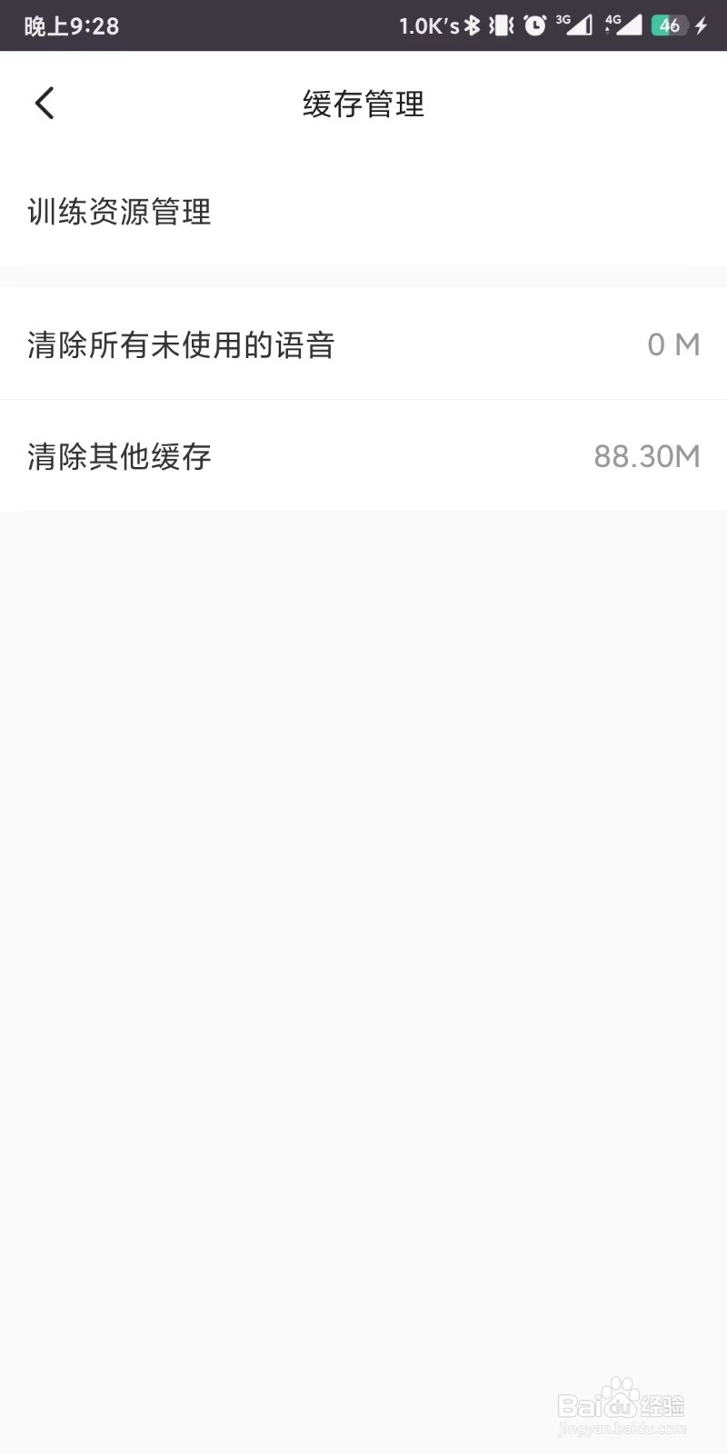 keep如何设置清除所有未使用的语音