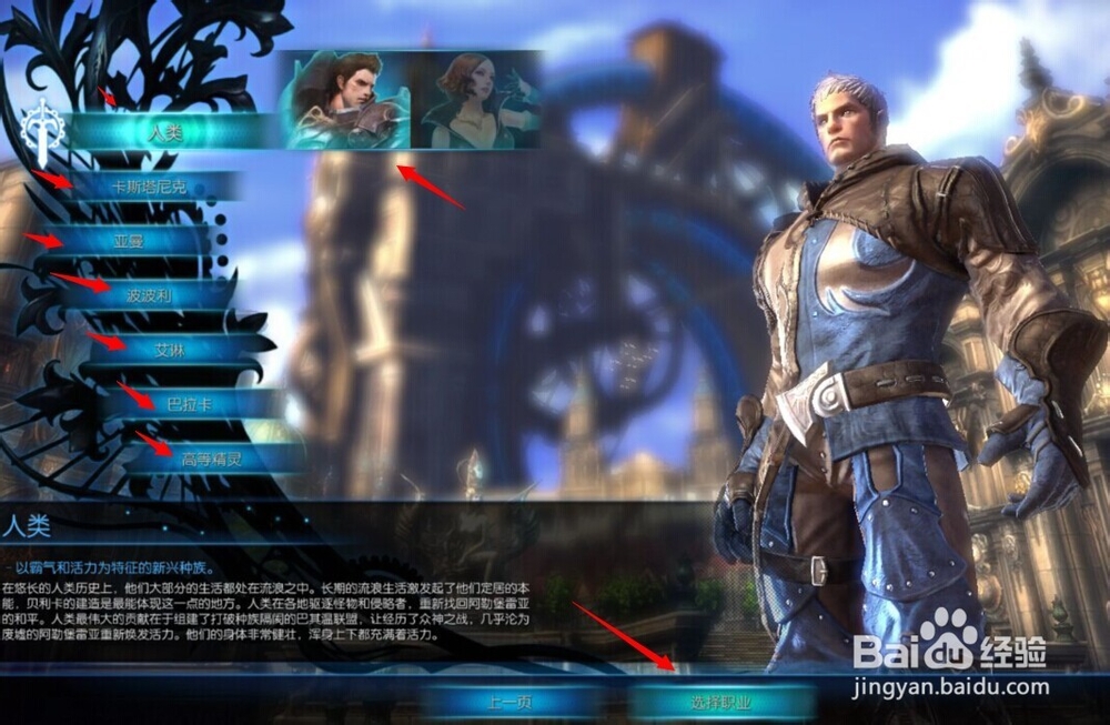 TERA神谕之战怎么创建角色人物