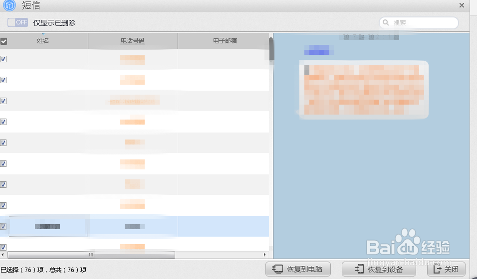 如何使用苹果恢复大师恢复短信记录