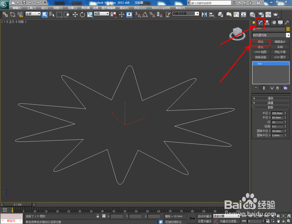 3Dmax如何制作十圆角星椎体