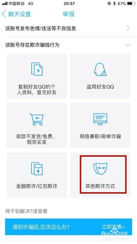 如何查询QQ和举报骗子QQ