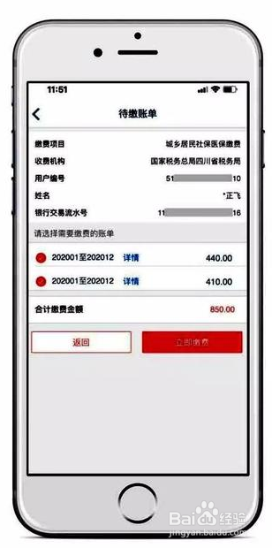怎么在手机里缴社保和医保费用