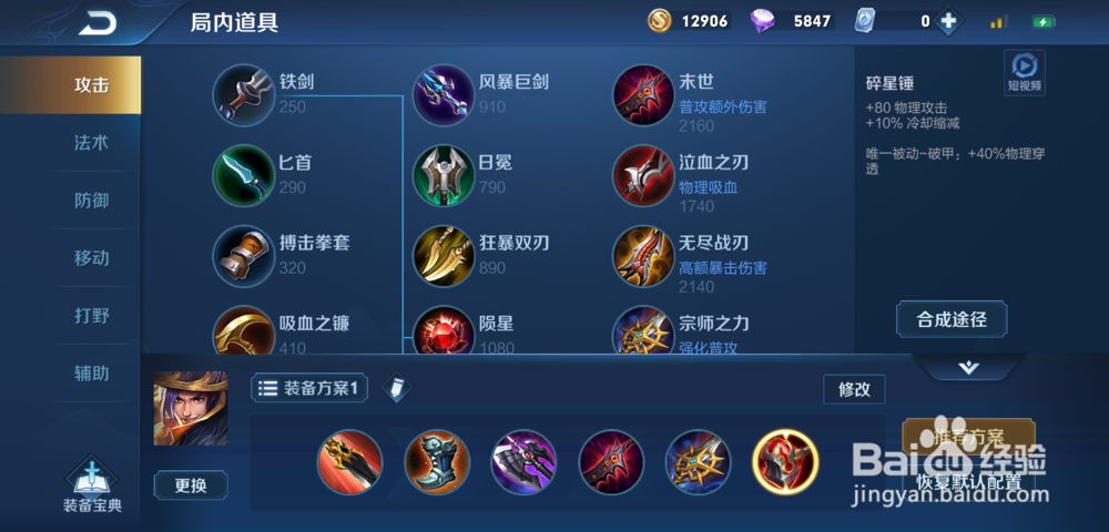 王者荣耀S14赛季刘备出装铭文攻略