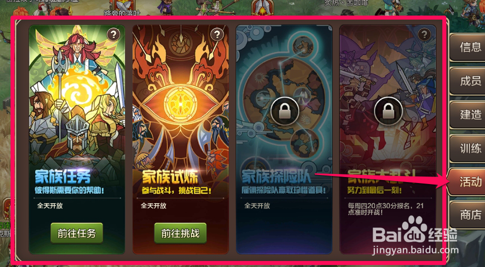 魔力宝贝手机版进家族攻略