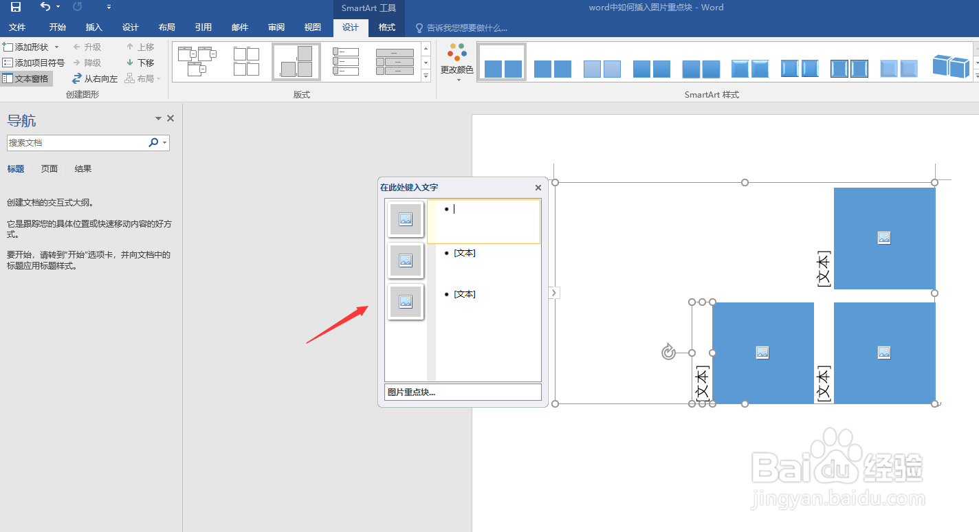 word中如何插入图片重点块