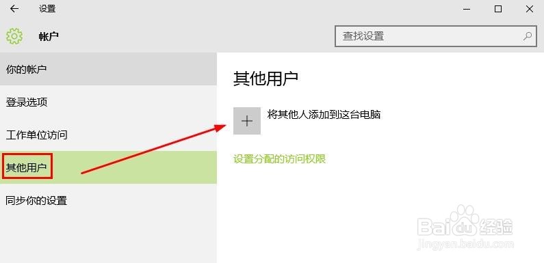 Win10系统怎么登陆Microsoft账户