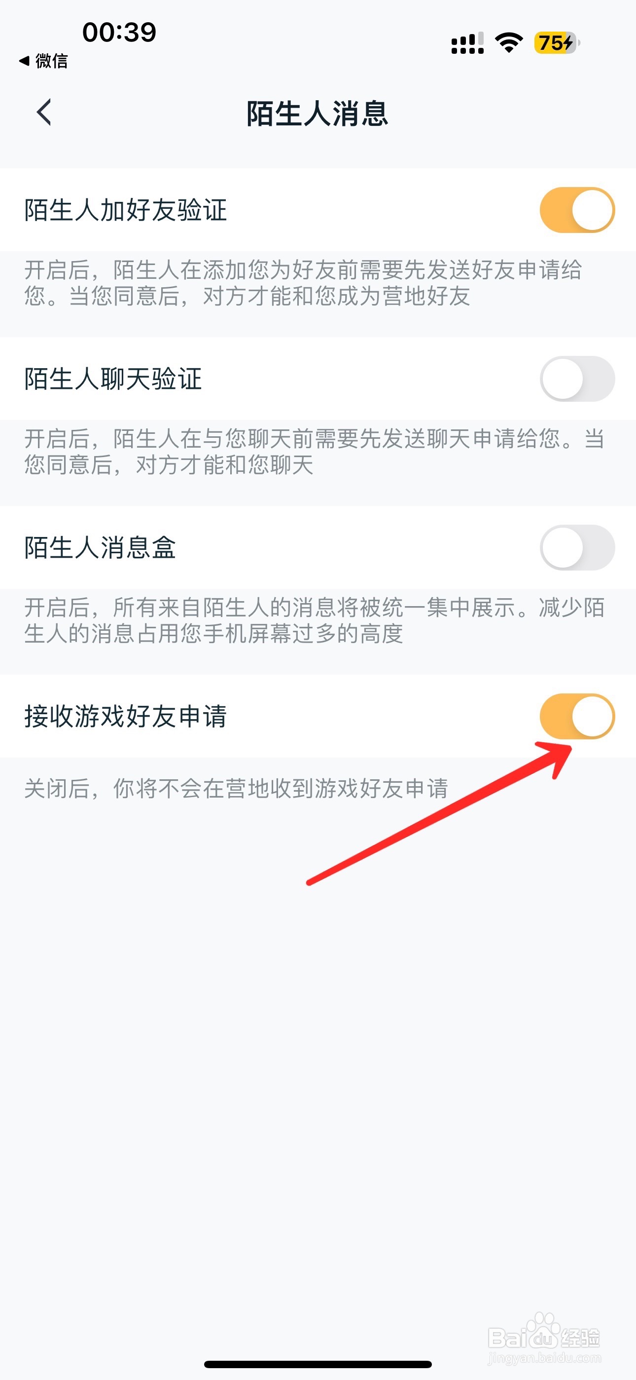 王者营地怎么接收游戏好友申请
