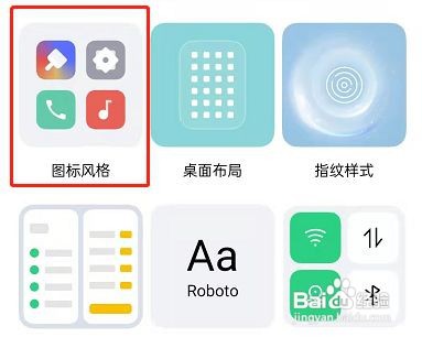 OPPO手机怎么更换图标样式