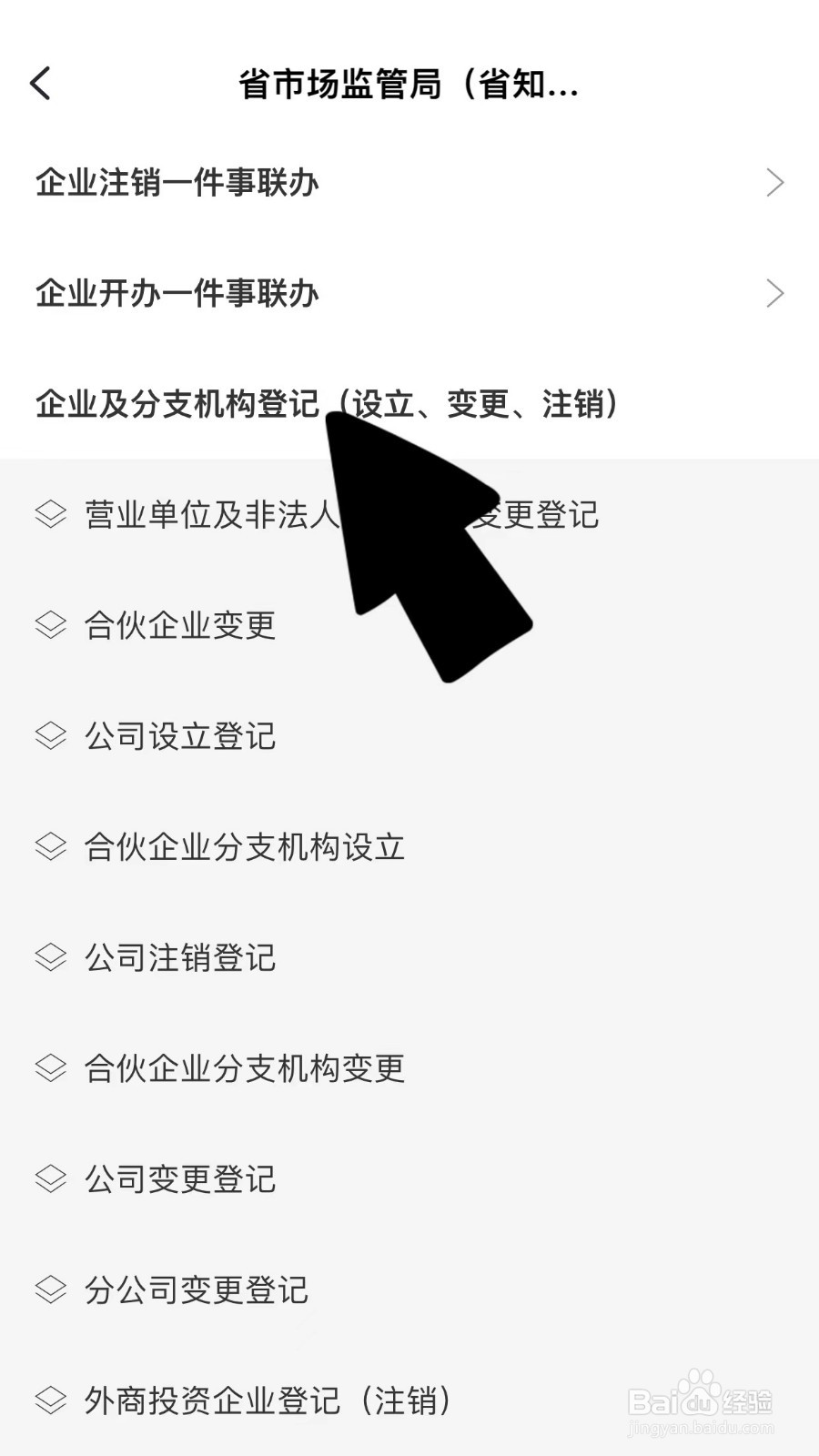 如何在手机上申请注册公司