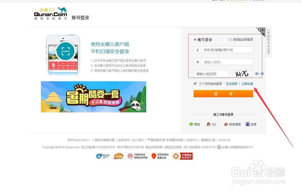 在网上怎么购买火车票？