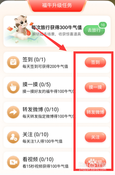 2021微博福牛怎么玩