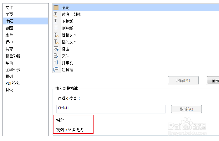 怎么设置福昕的快捷键