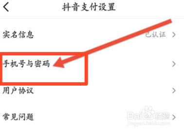 抖音怎么修改支付密码