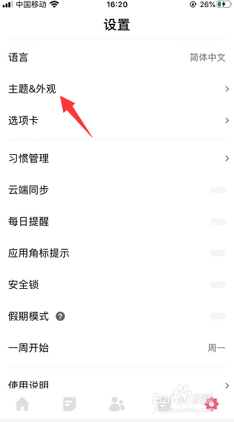 习惯清单怎么更换App图标