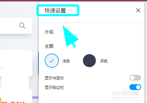 Opera浏览器怎么不显示侧边栏