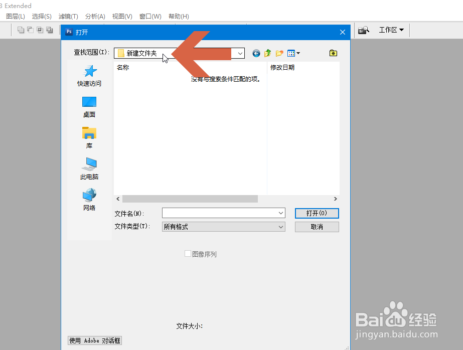 怎么把常用文件夹添加到Photoshop的收藏夹中