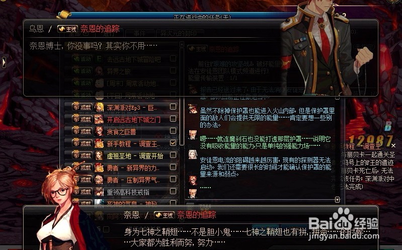 奈恩的追踪任务怎么做