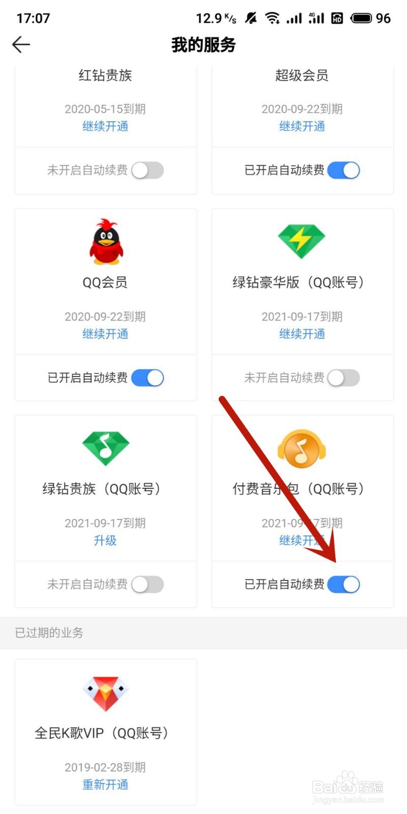 qq音乐的付费音乐包怎么取消自动续费