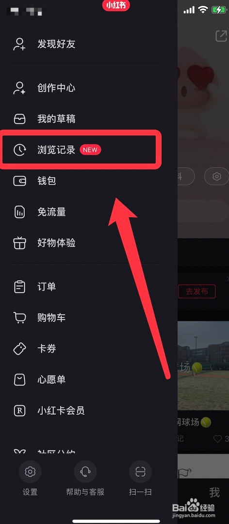 小红书浏览记录的删除方法