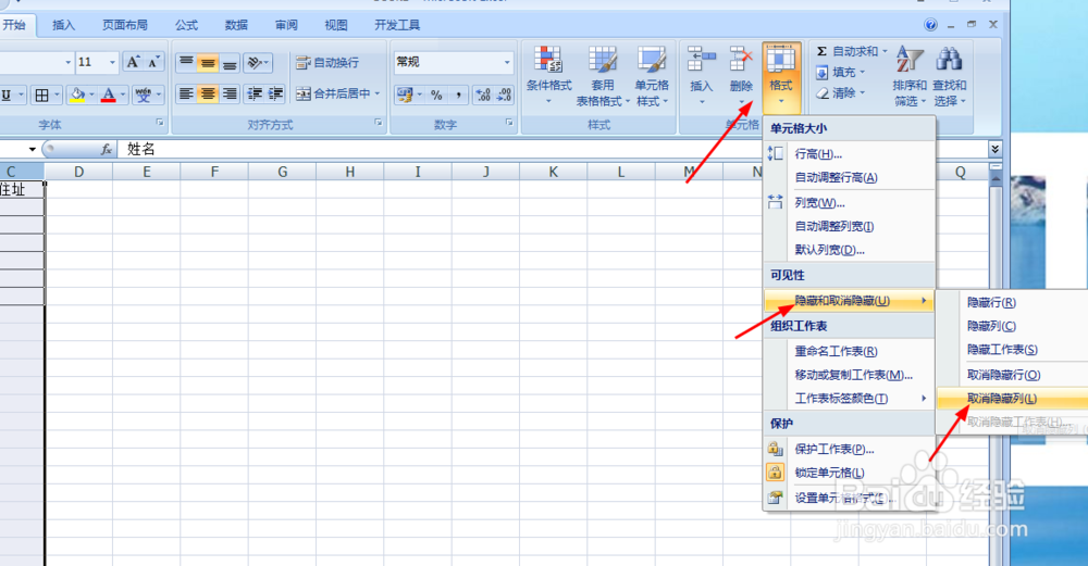 Excel表格如何隐藏行列及取消隐藏