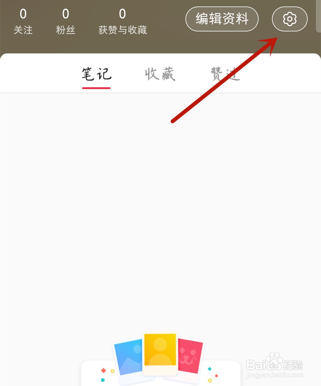 小红书怎么设置登录密码