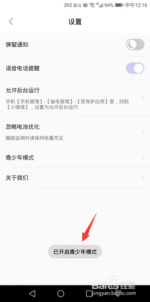 小情绪怎么开启青少年模式