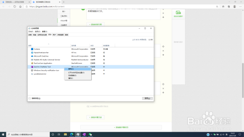 关闭OneNote（快速笔记）开机自启