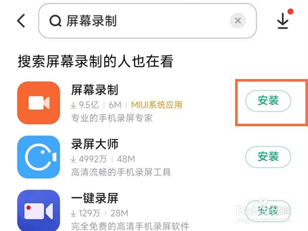 小米手机自带录屏功能怎么恢复